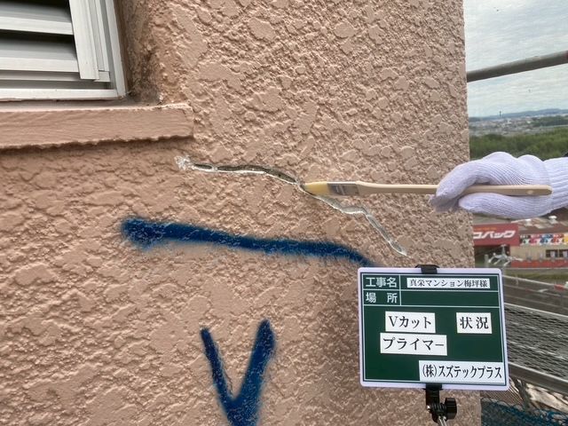 プライマー塗布