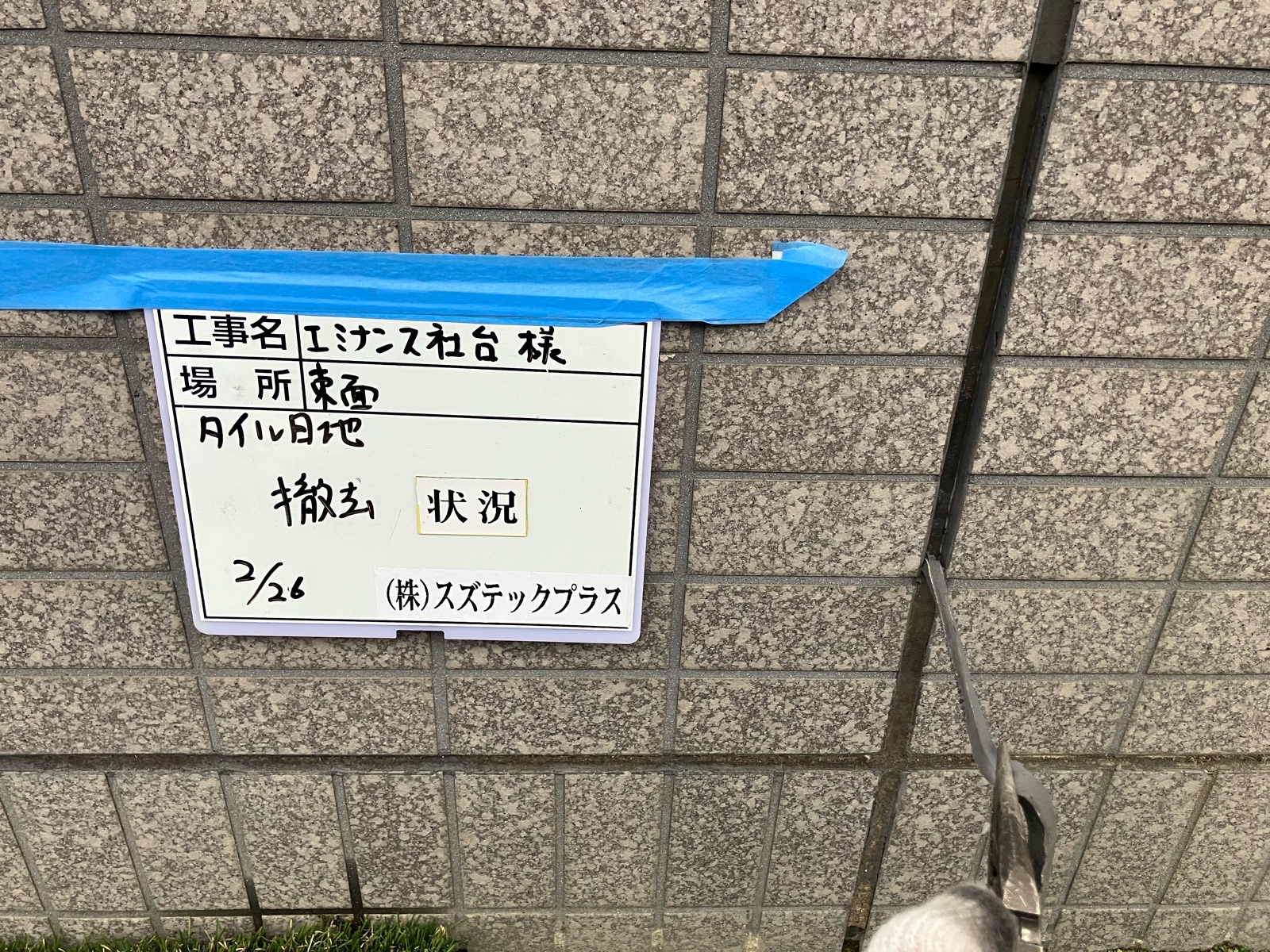 既存シーリング撤去