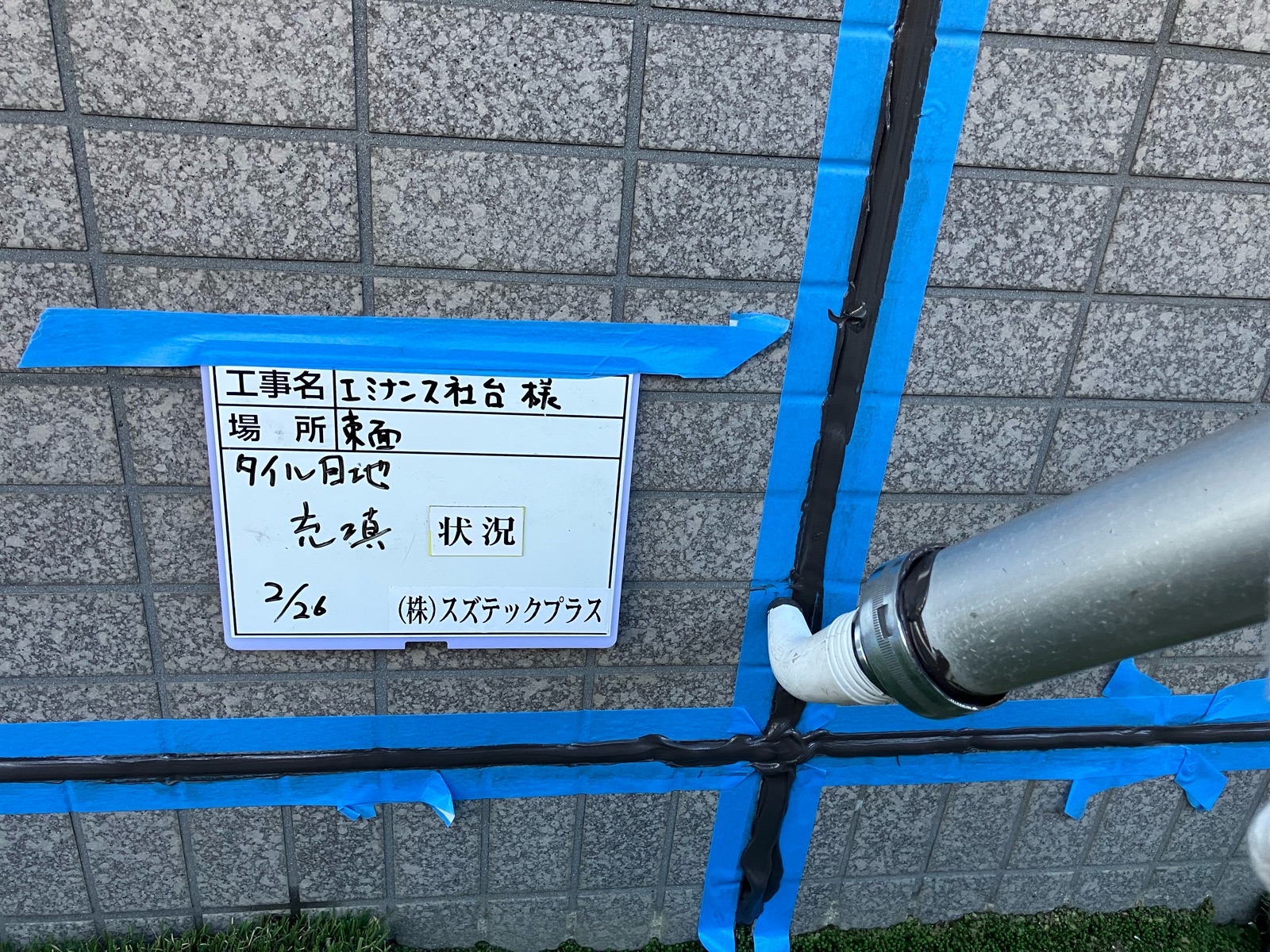 新規シーリング充填